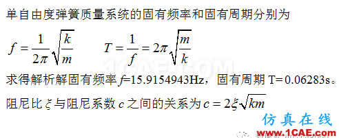 瞬态动力学专题-单自由度系统自由振动ANSYS分析ansys仿真分析图片2