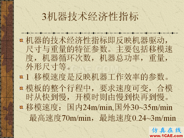 模具注塑基本参数的计算公式大全机械设计资料图片29