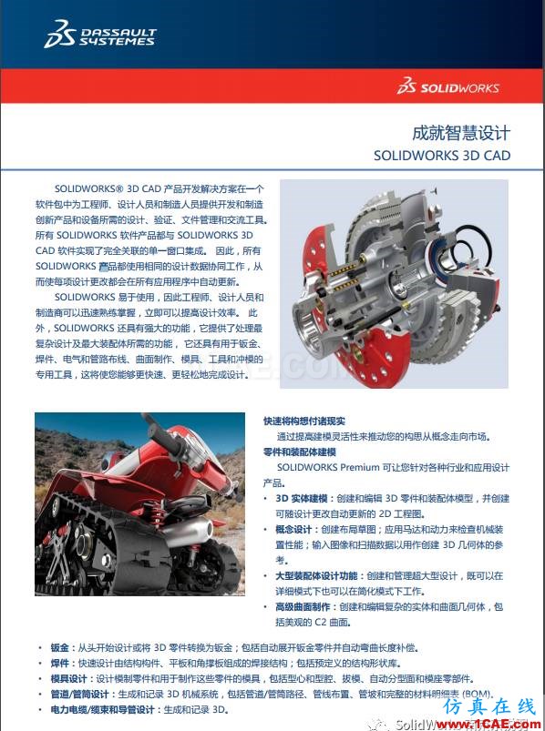 SOLIDWORKS 精益研发信息化解决方案（一）solidworks simulation培训教程图片6