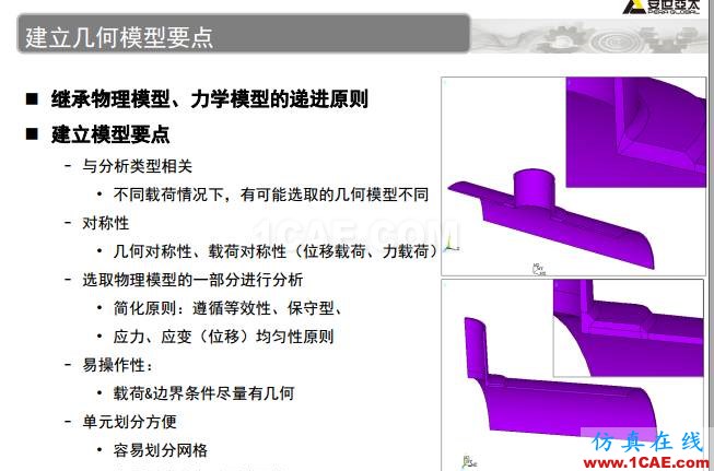 ANSYS技术专题之 压力容器分析ansys workbanch图片24