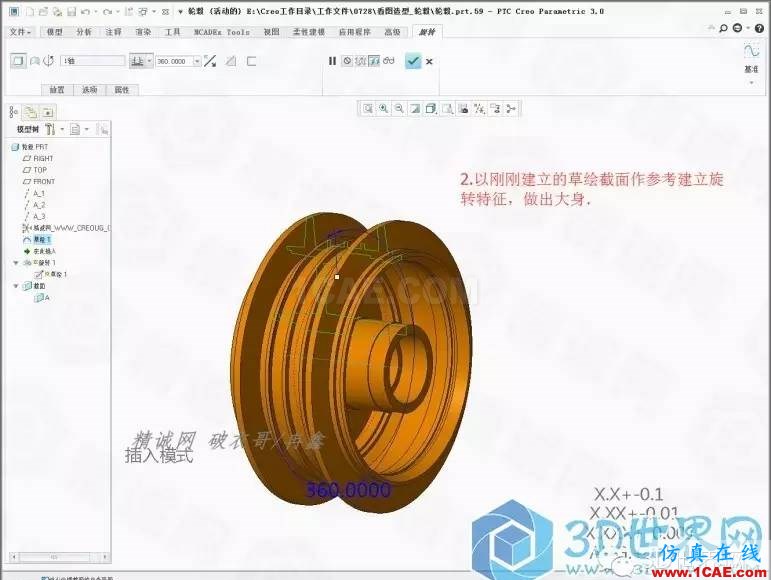 Creo3.0轮毂造型自动出工程图简要教程(上)pro/e模型图片2