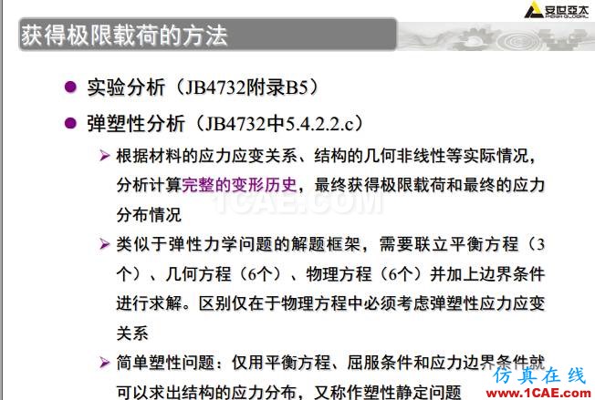 ANSYS技术专题之 压力容器分析ansys workbanch图片22