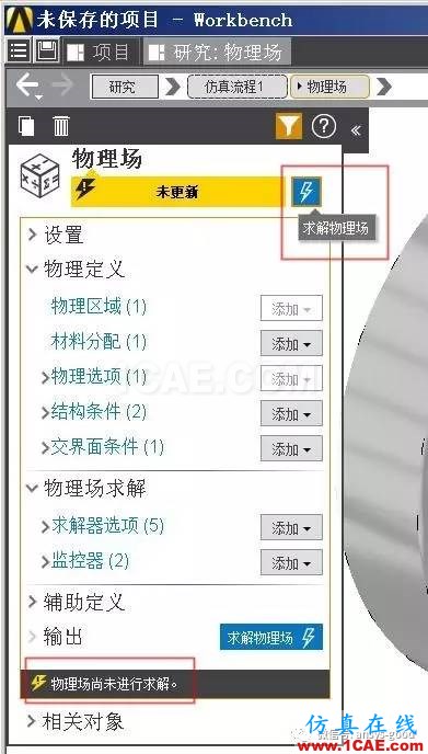 ANSYS AIM 18静力学分析案例-中文版抢先试用ansys结果图片28