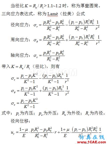 厚壁圆筒应力分析:轴对称模型ANSYS分析ansys结果图片6