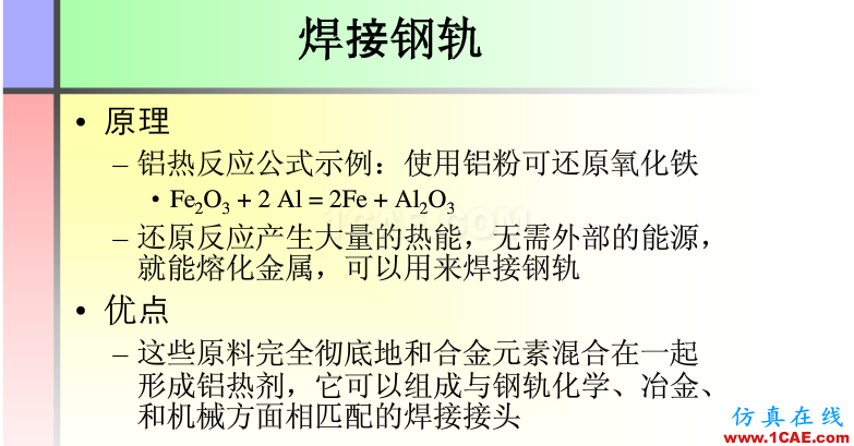 100张PPT，讲述大学四年的焊接工艺知识，让你秒变专家机械设计案例图片49