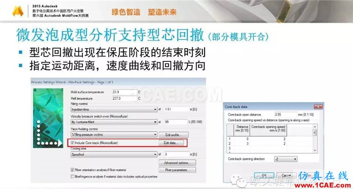 Moldflow 重大福利 快来领取！！！ 高峰论坛演讲PPT之五moldflow注塑分析图片8