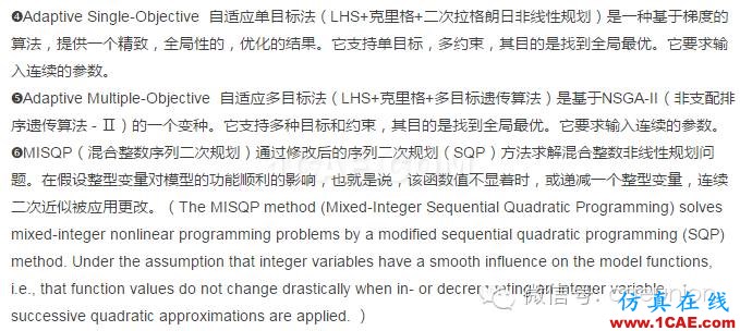 ANSYS直接优化的优化方法介绍ansys分析图片3