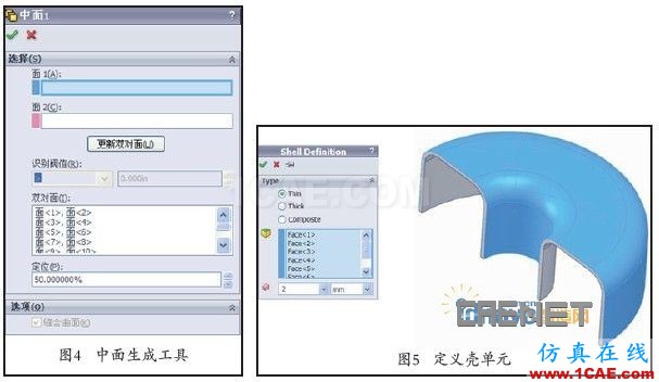 壳体单元网格的产品建模策略ansys培训的效果图片3