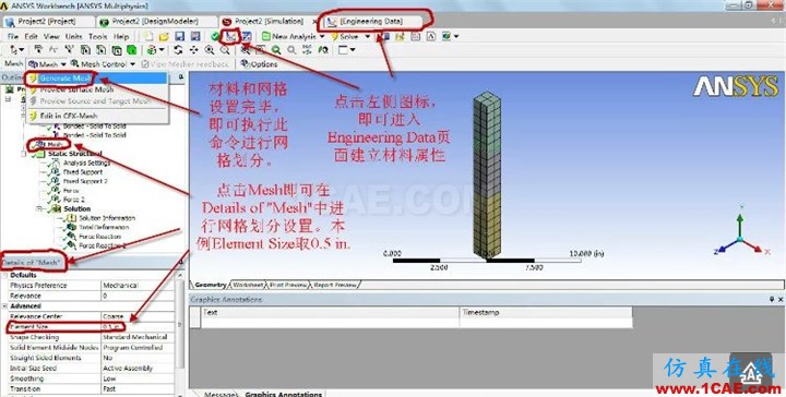 WORKEBCNH实例入门（支座反力）ansys workbanch图片8