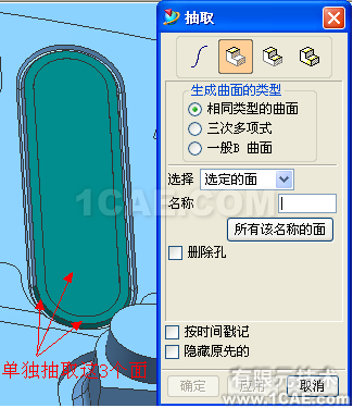 【模具资料】UG破面修补的技巧ug设计技术图片6