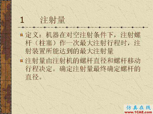 模具注塑基本参数的计算公式大全机械设计技术图片3