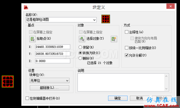 AutoCAD 制图中的各种比例问题如何解决？（下）AutoCAD培训教程图片22