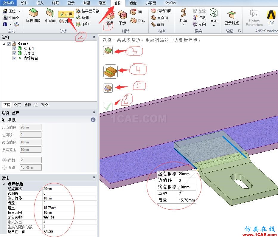 Ansys定义点焊(spot weld)的正确方式ansys workbanch图片1