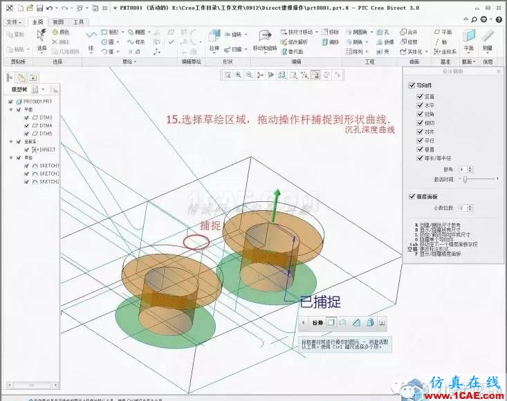 Creo3.0 Direct建模操作简要教程pro/e设计案例图片17