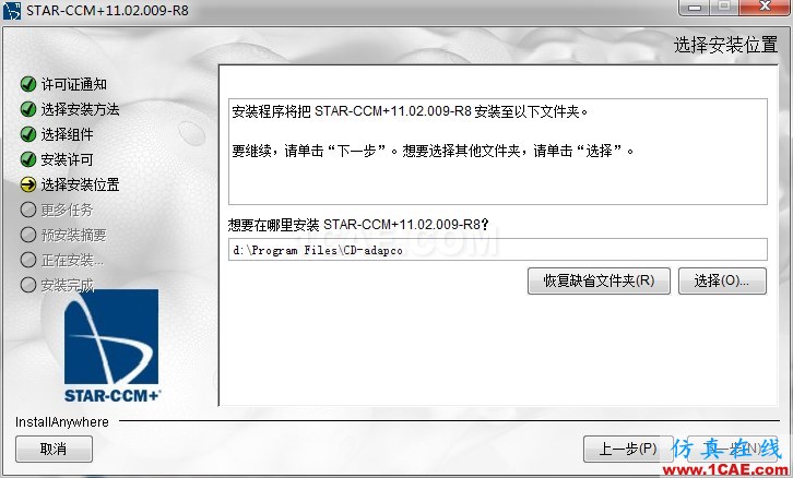 star ccm+ 11.02安装fluent分析案例图片7