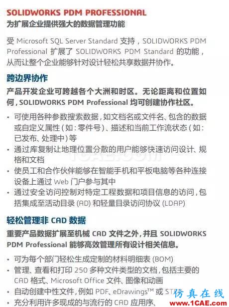 SOLIDWORKS PDM 如何管理您的设计solidworks仿真分析图片9