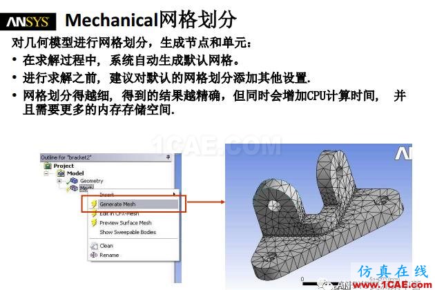 ansys技术专题之 网格划分ansys分析案例图片4