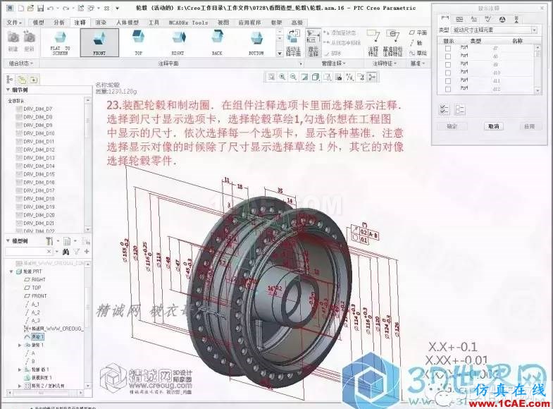 Creo3.0轮毂造型自动出工程图简要教程(上)pro/e应用技术图片23