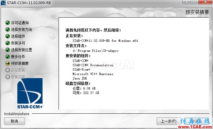 star ccm+ 11.02安装fluent分析案例图片9