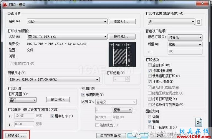 CAD打印基础步骤【AutoCAD教程】AutoCAD分析案例图片7