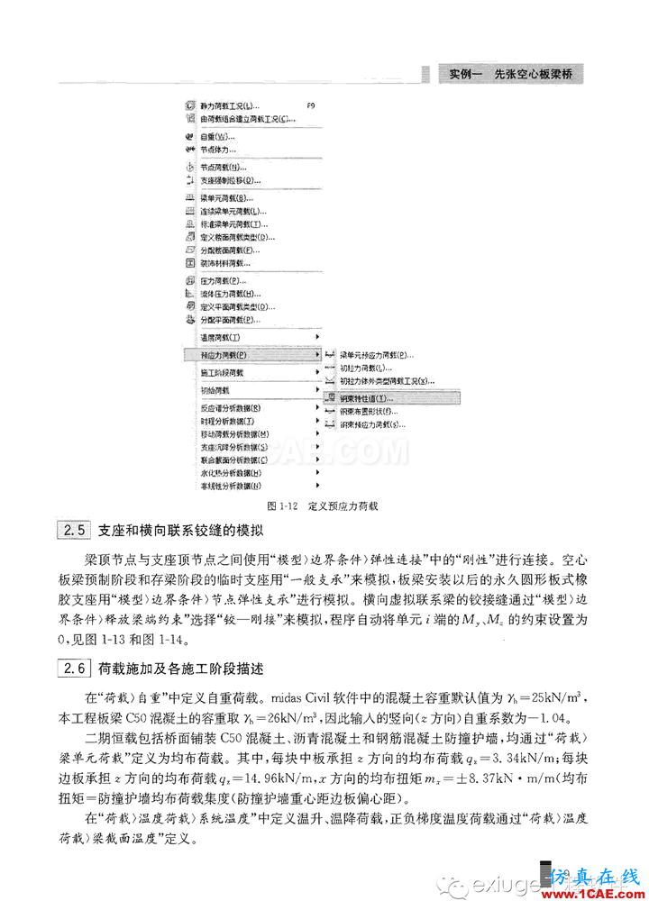 Midas Civil 实例之一先张空心板梁桥Midas Civil技术图片9