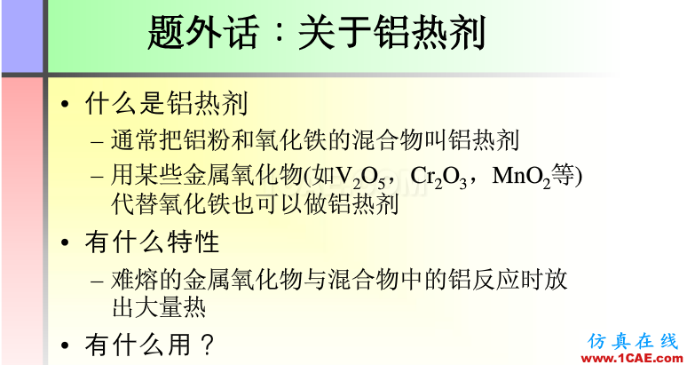 100张PPT，讲述大学四年的焊接工艺知识，让你秒变专家机械设计案例图片48