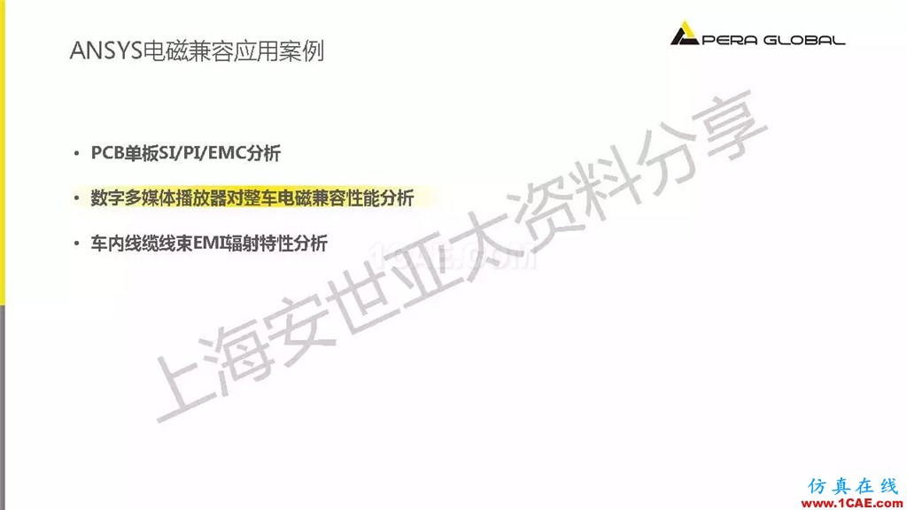 技术分享 | ANSYS电子系统电磁兼容仿真分析技术ansysem培训教程图片27