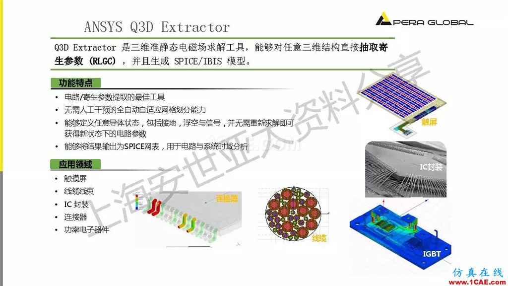 技术分享 | ANSYS电子系统电磁兼容仿真分析技术ansysem学习资料图片14