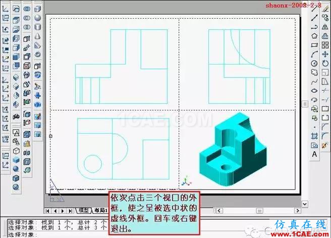 AutoCAD三维实体投影三视图教程AutoCAD应用技术图片31