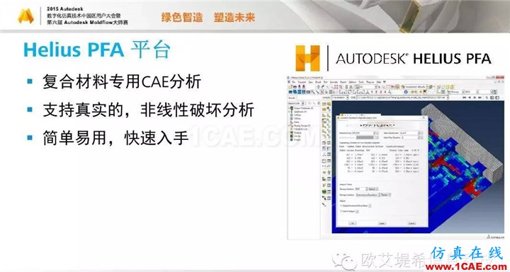 Moldflow 重大福利 快来领取！！！ 高峰论坛演讲PPT之四moldflow仿真分析图片4