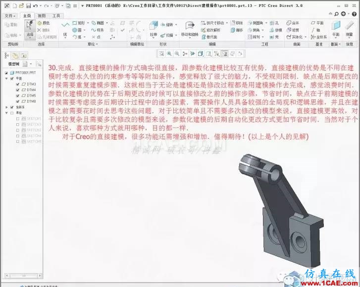 Creo3.0 Direct建模操作简要教程pro/e模型图片32