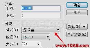 AutoCAD中如何同时显示公差代号和极限偏差AutoCAD学习资料图片8