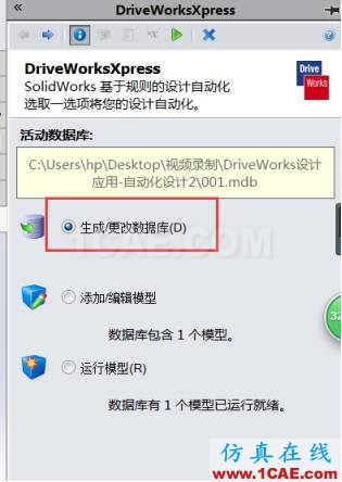 SOLIDWORKS DriveWorksXpress -自动化设计应用(2) | 操作视频solidworks仿真分析图片2