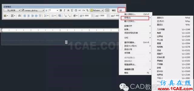 CAD中如何快速调出或输入一些特殊符号？【AutoCAD教程】AutoCAD分析案例图片2