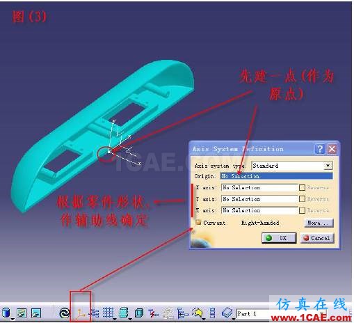 CATIA坐标系的变换Catia培训教程图片3