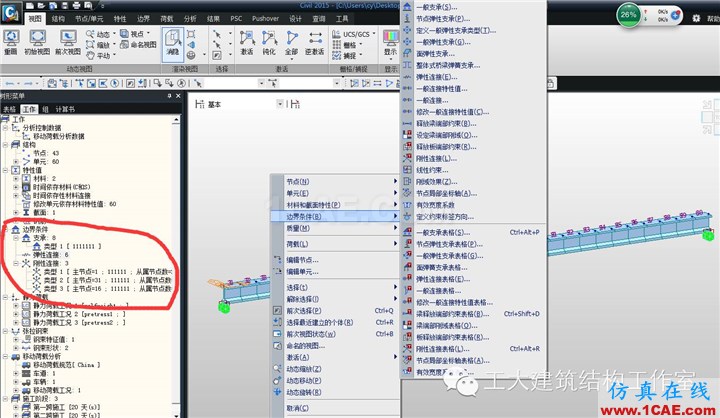 Midas-Civil教程4-6Midas Civil分析图片5