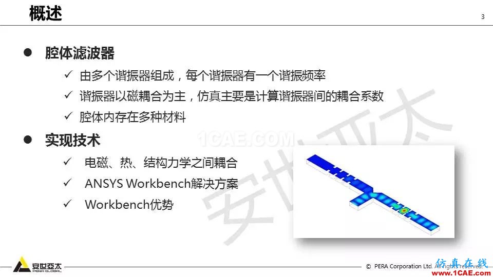 应用 | ANSYS高频电磁技术在滤波器的应用HFSS培训课程图片3