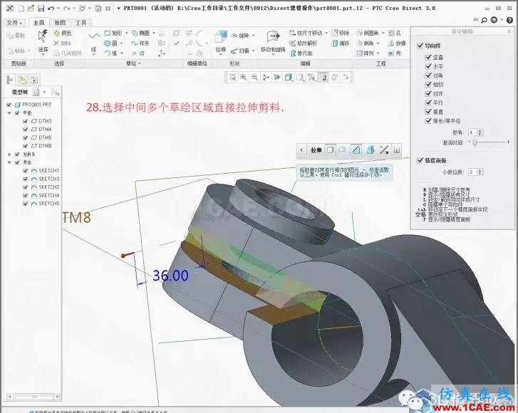 creo3.0 direct建模操作简要教程