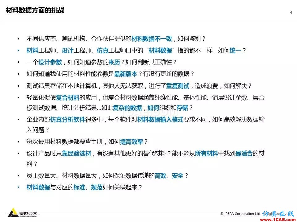 专题 | 企业材料数据挑战及解决方案ansys结构分析图片4