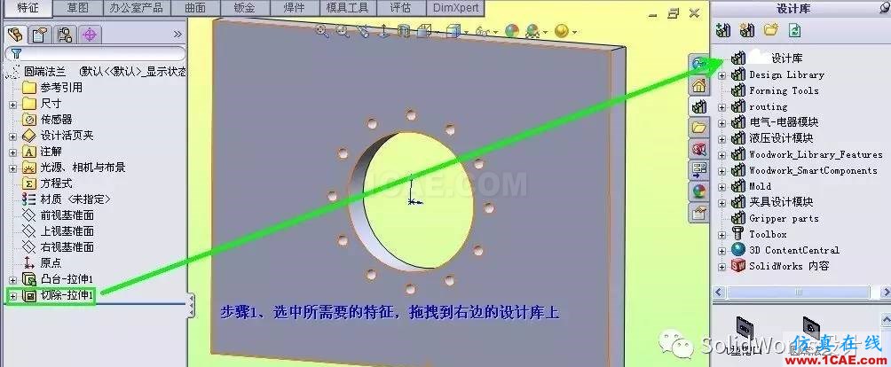 SolidWorks特征库的建立方法solidworks仿真分析图片2