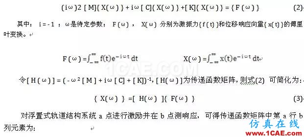 三种形式的浮置式轨道结构的模态对比分析ansys结构分析图片4