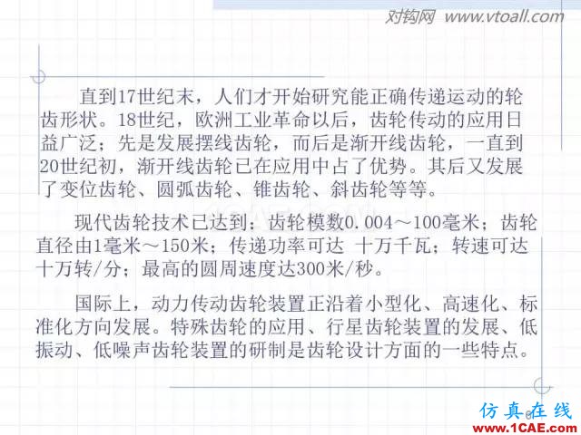 齿轮齿条的基本知识与应用！115页ppt值得细看！机械设计图例图片6