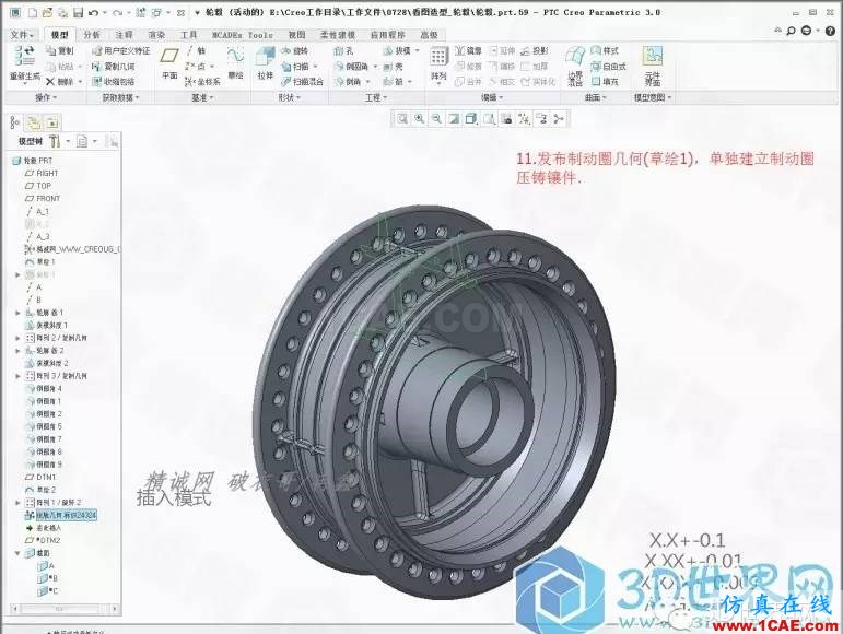 creo3.0轮毂造型自动出工程图简要教程(上)