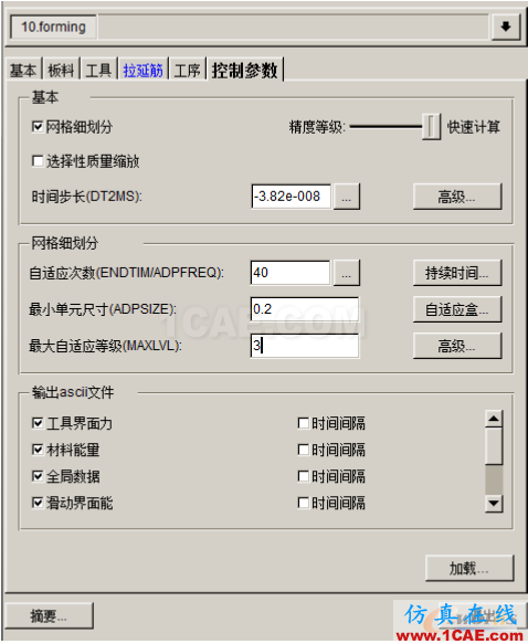 控制参数设置