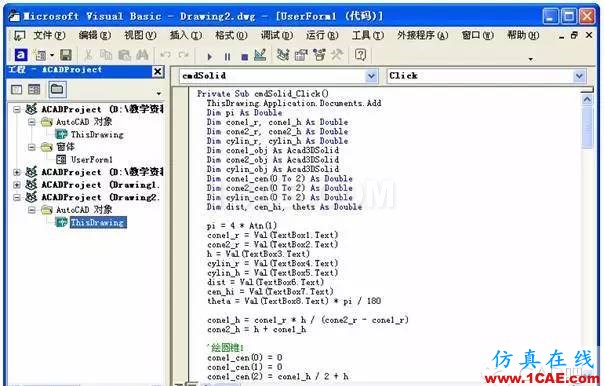 AutoCAD VBA二次开发AutoCAD仿真分析图片7