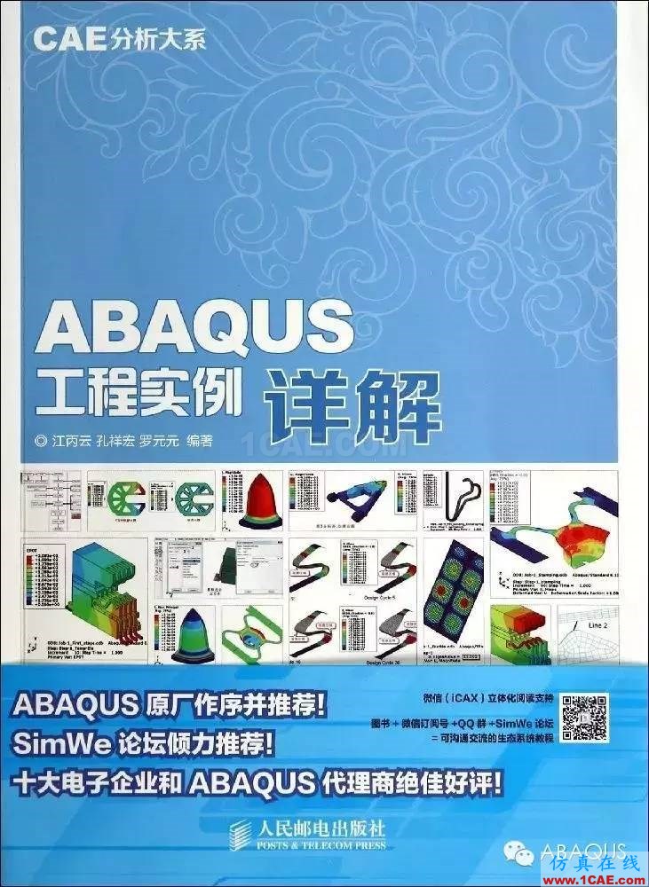 那些与专业应用有关的ABAQUS书籍abaqus有限元培训资料图片10