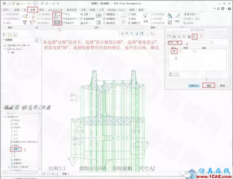 Creo3.0轮毂造型自动出工程图简要教程(下)pro/e培训教程图片10