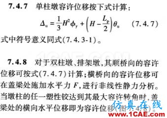 连载-“老朱陪您学Civil”之梁桥抗震7Midas Civil培训教程图片9