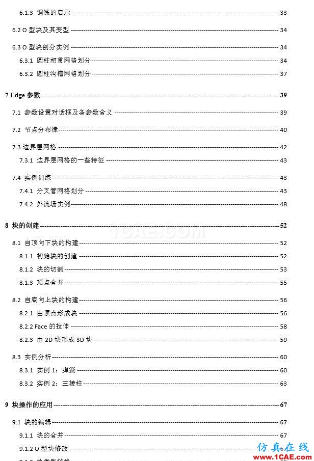 一份非常出色的ICEM CFD上手学习材料icem学习资料图片3