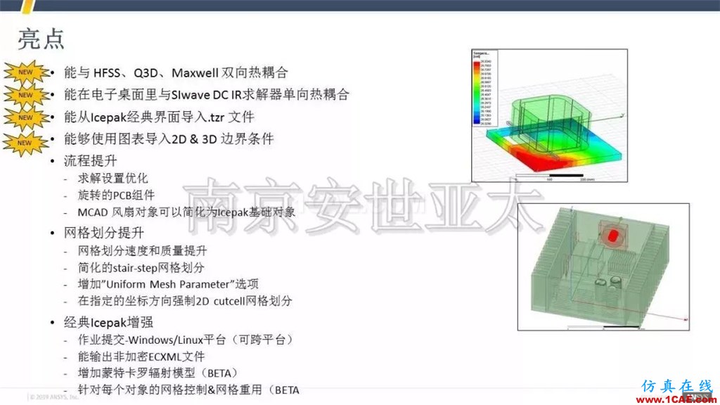 最新版本ANSYS Icepak 2019R1新功能介绍（一）icepak培训教程图片2